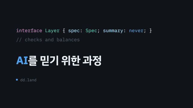 AI를 믿기 위한 과정