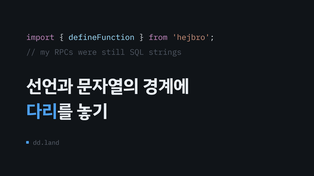 선언과 문자열의 경계에 다리를 놓기